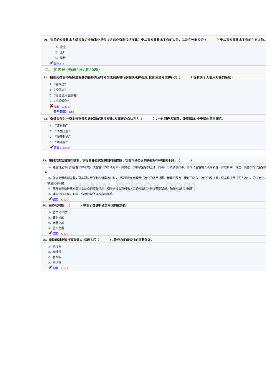 专业技术人员继续教育《诚信建设》试题附答案文档格式.doc_第3页