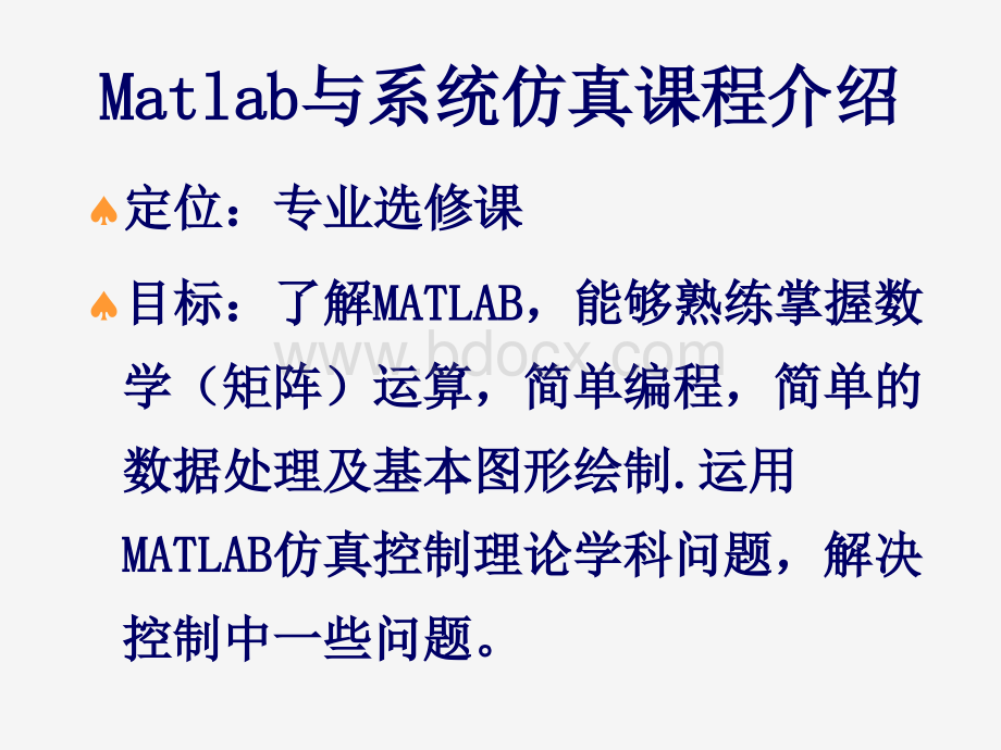 matlab1_精品文档.ppt_第2页