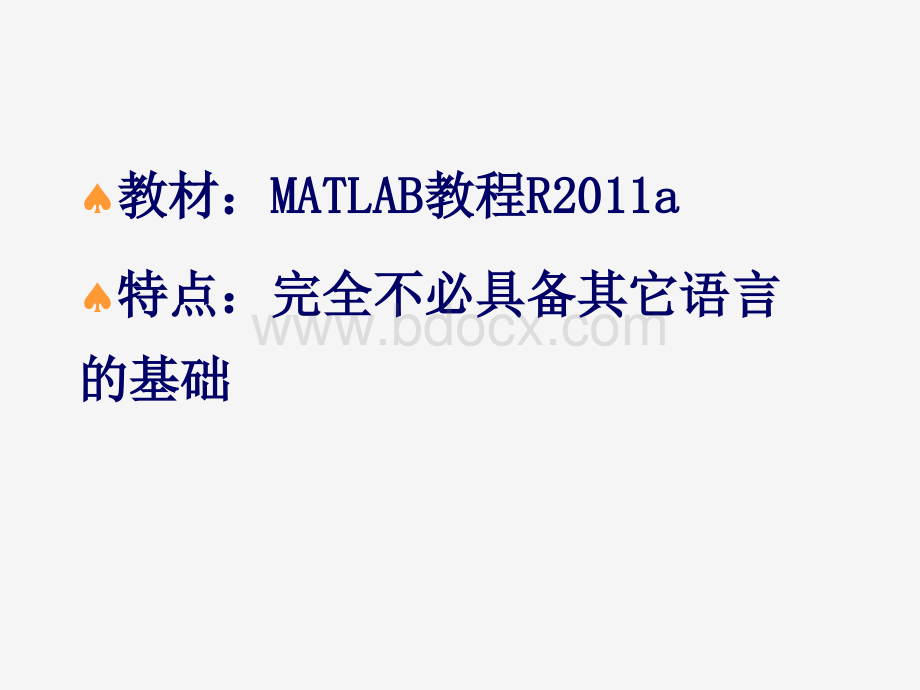 matlab1_精品文档.ppt_第3页