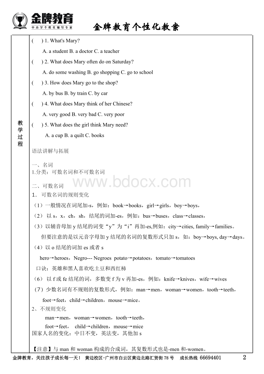 新版广州六年级上册unit1语法点及练习.doc_第2页