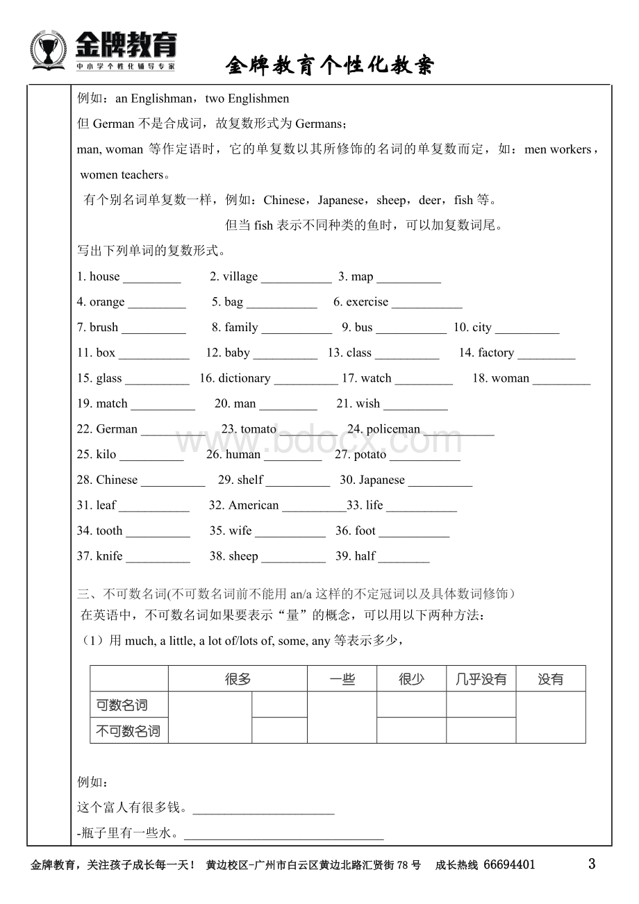 新版广州六年级上册unit1语法点及练习.doc_第3页