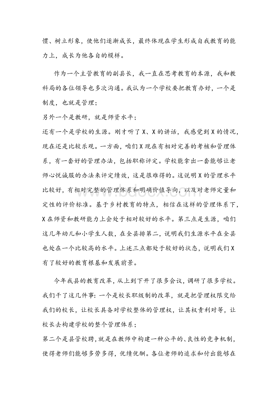 2021年县委常委副县长在镇教育工作会上的讲话文稿Word格式.docx_第2页