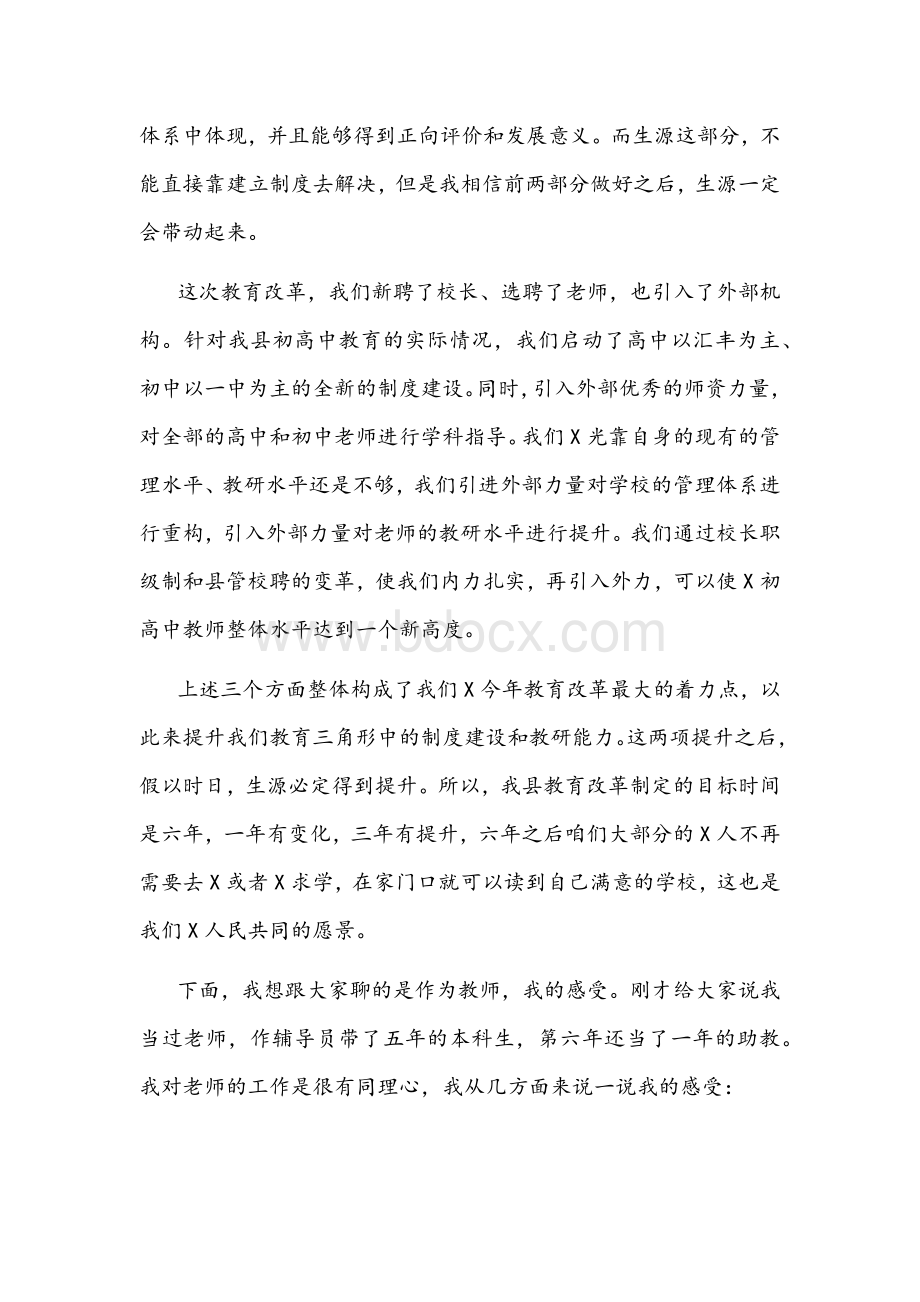 2021年县委常委副县长在镇教育工作会上的讲话文稿Word格式.docx_第3页