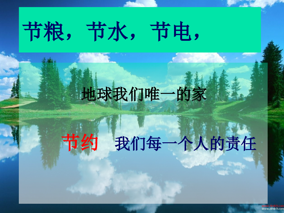 节粮节水节电主题班会.ppt_第2页