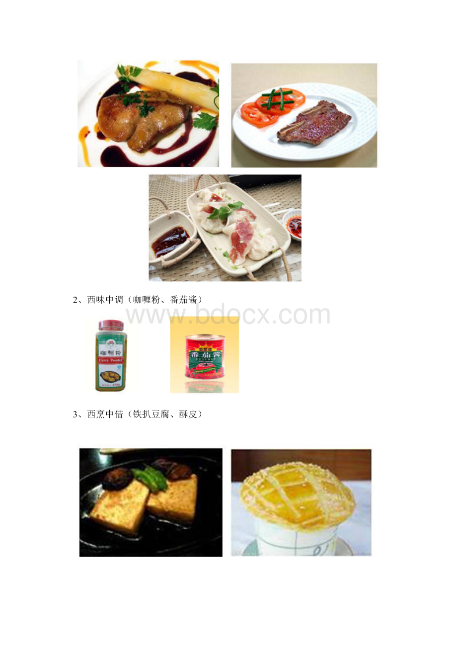酒店餐饮菜品创新的途径和方法.docx_第3页