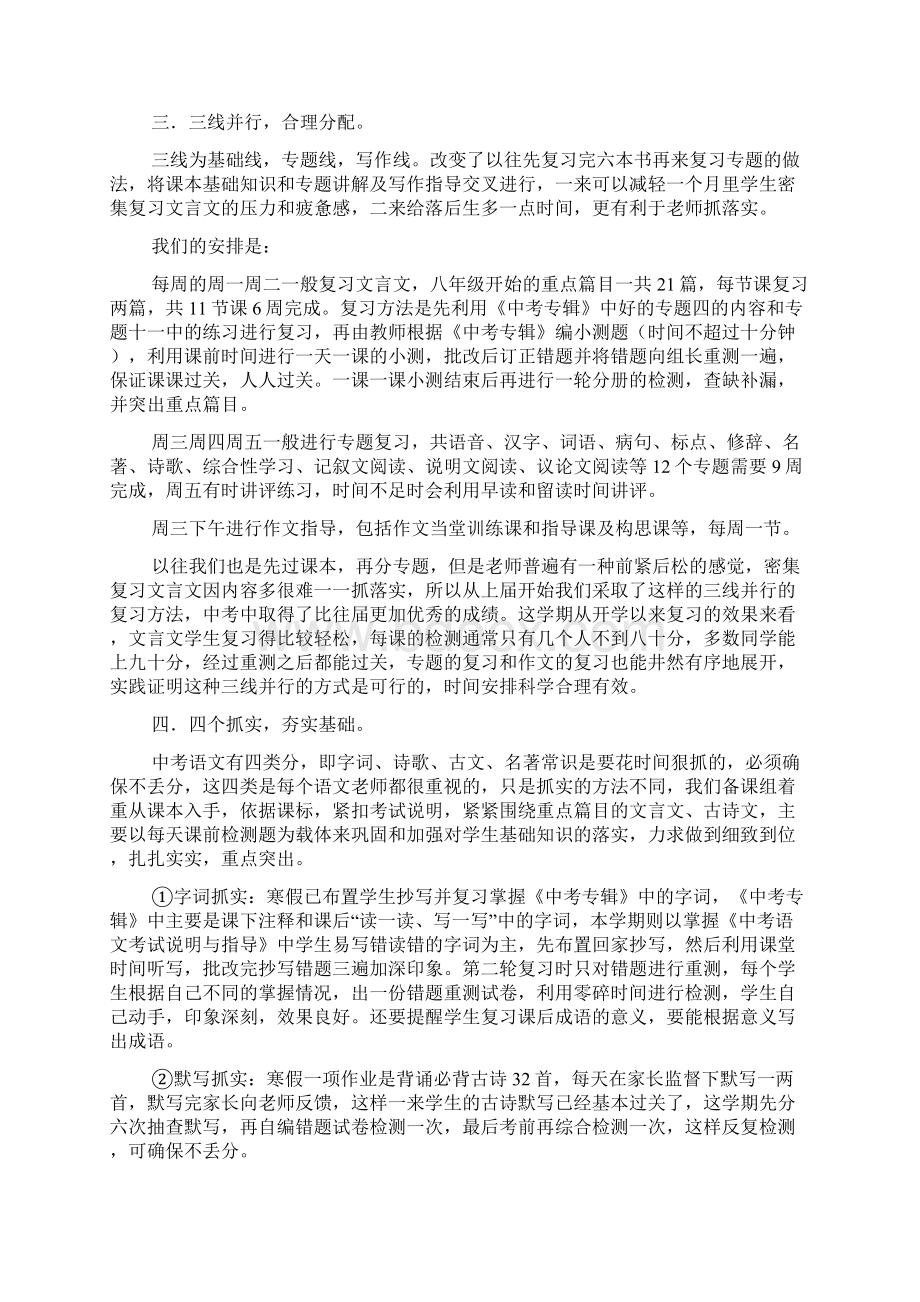 中考语文经验交流发言稿Word格式文档下载.docx_第2页