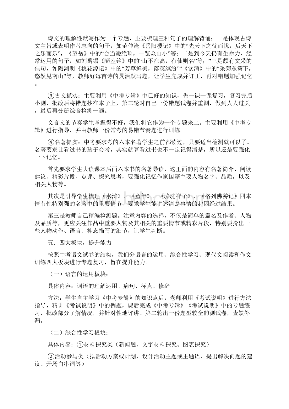 中考语文经验交流发言稿Word格式文档下载.docx_第3页