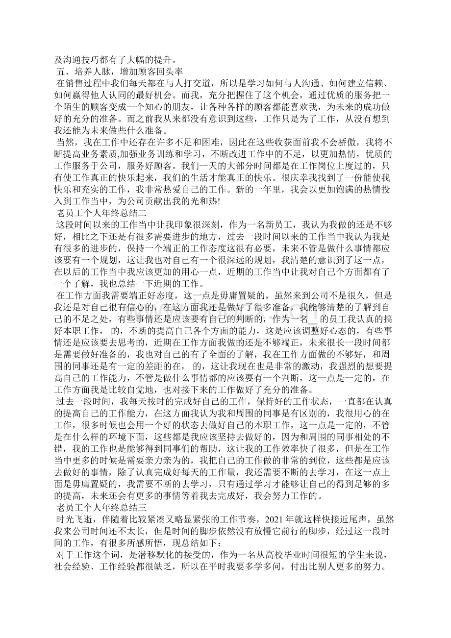 老员工个人年终总结精选范文.docx_第2页