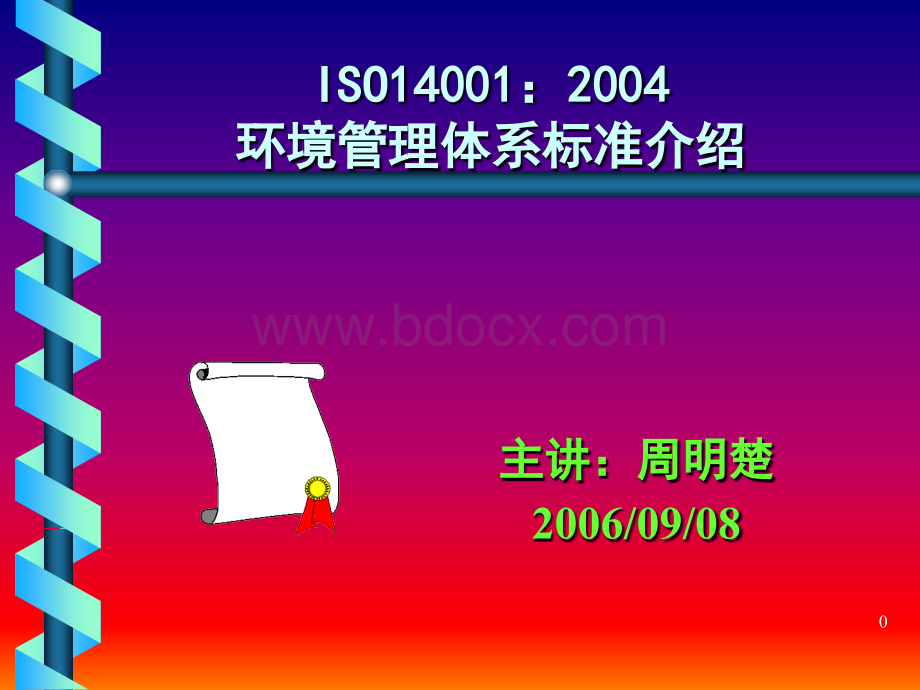 ISO标准_精品文档PPT文件格式下载.ppt