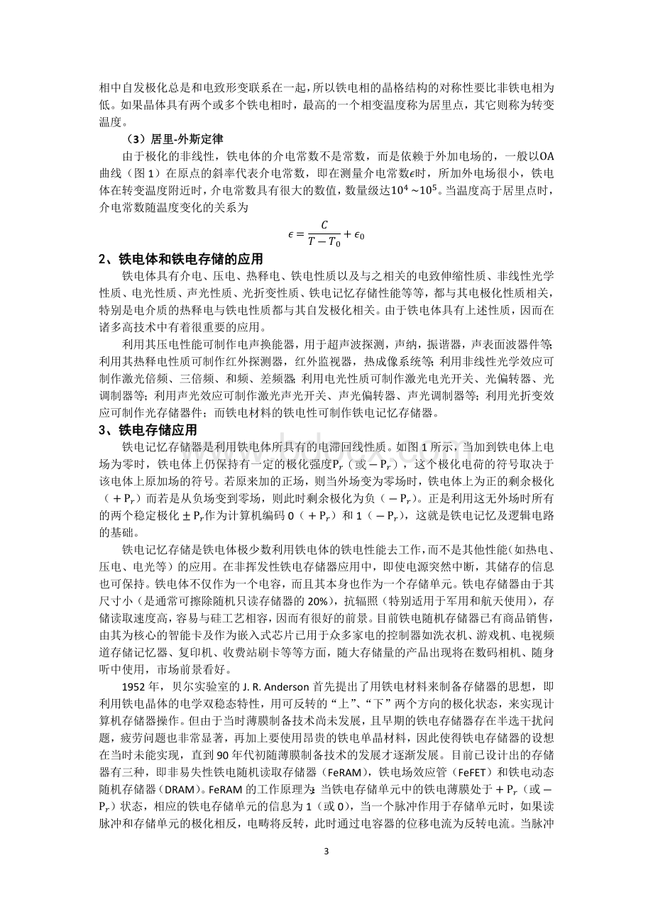 铁电薄膜铁电性能的表征-南京大学_精品文档.docx_第3页