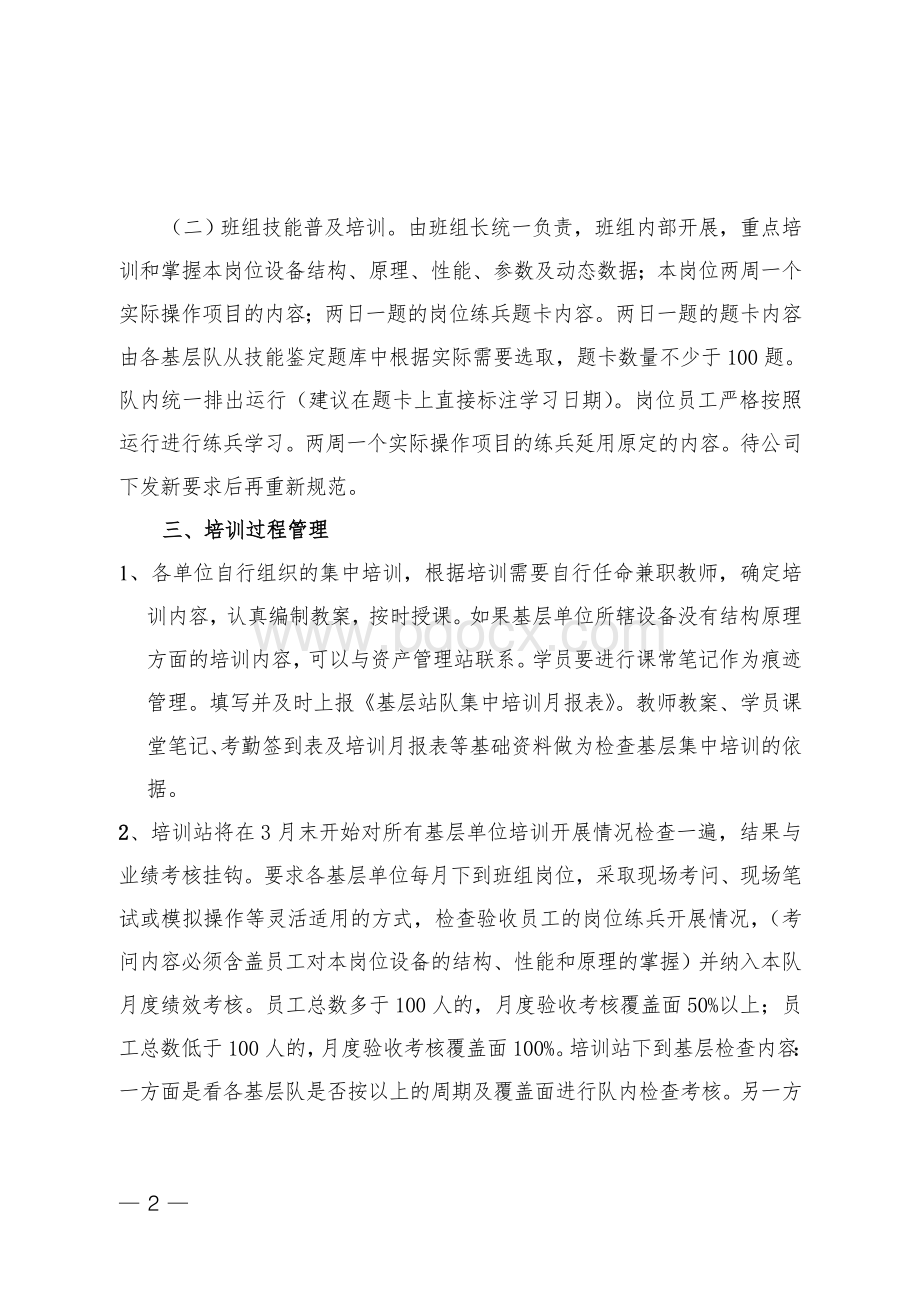 冬季培训工作方案文档格式.doc_第2页