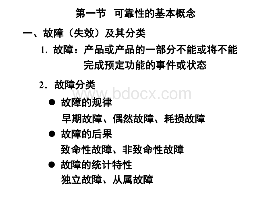 第5章可靠性基础知识(中级)优质PPT.ppt_第2页