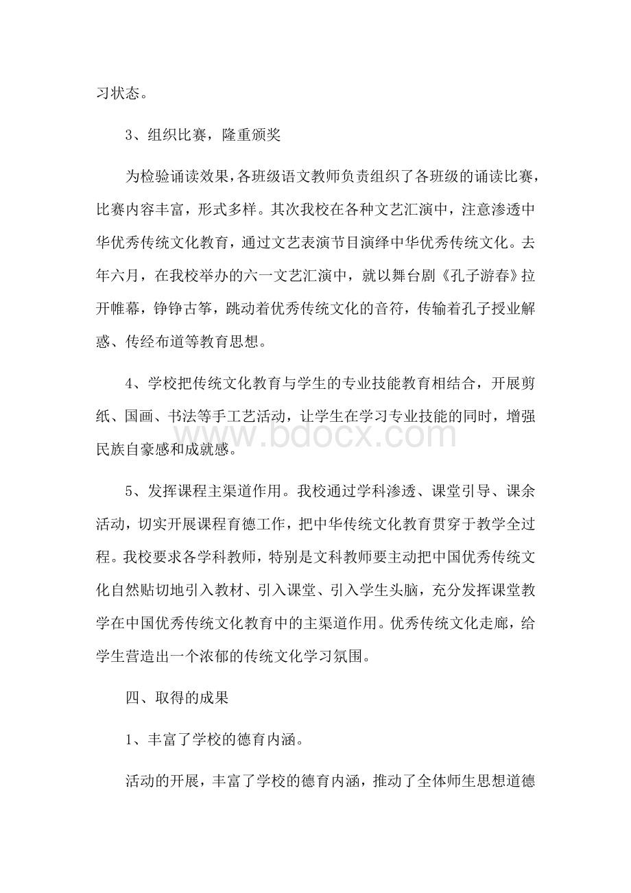 晗子希望小学中华传统文化教育活动总结.docx_第3页