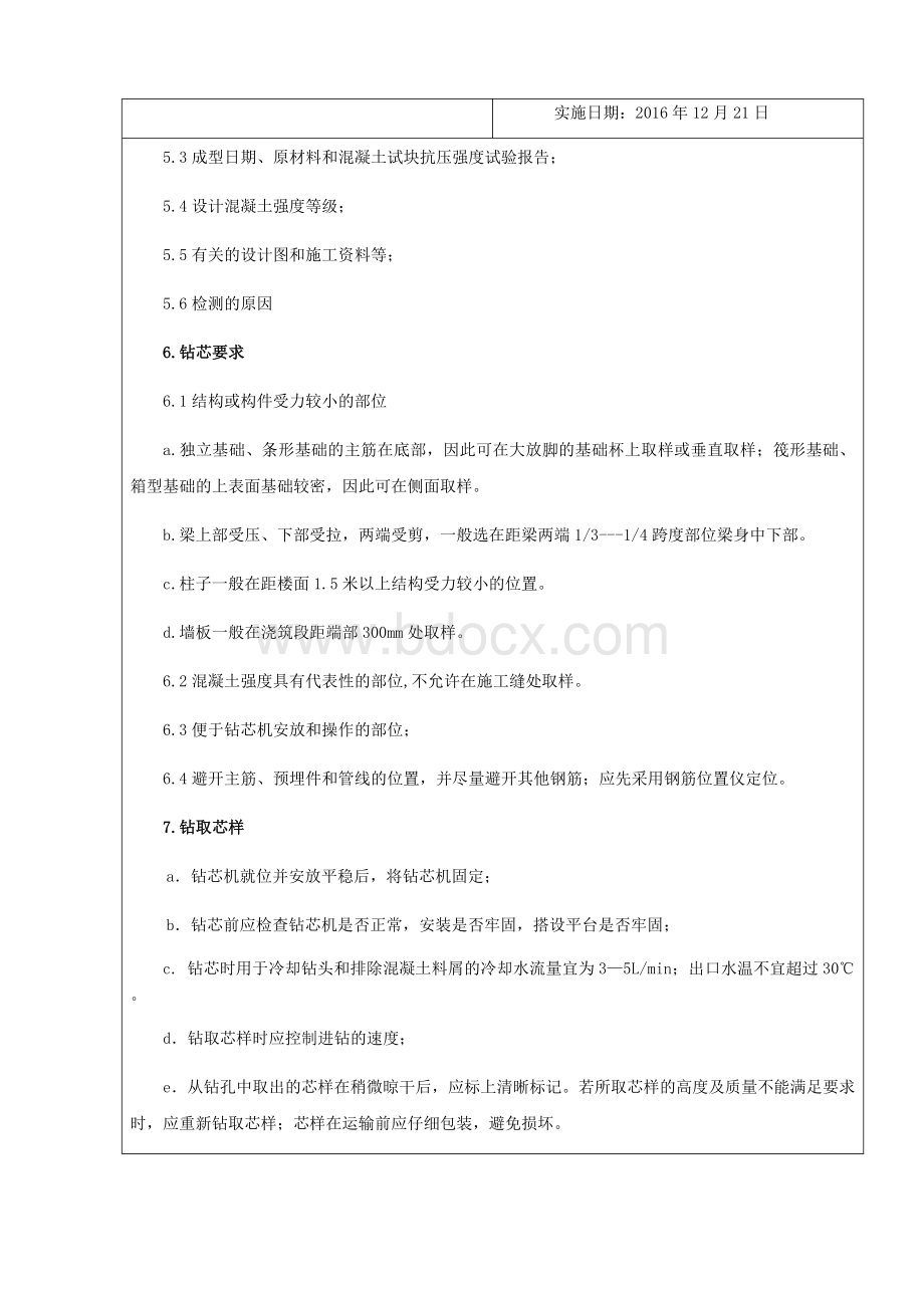 钻芯法检测混凝土强度_精品文档Word文档下载推荐.docx_第3页