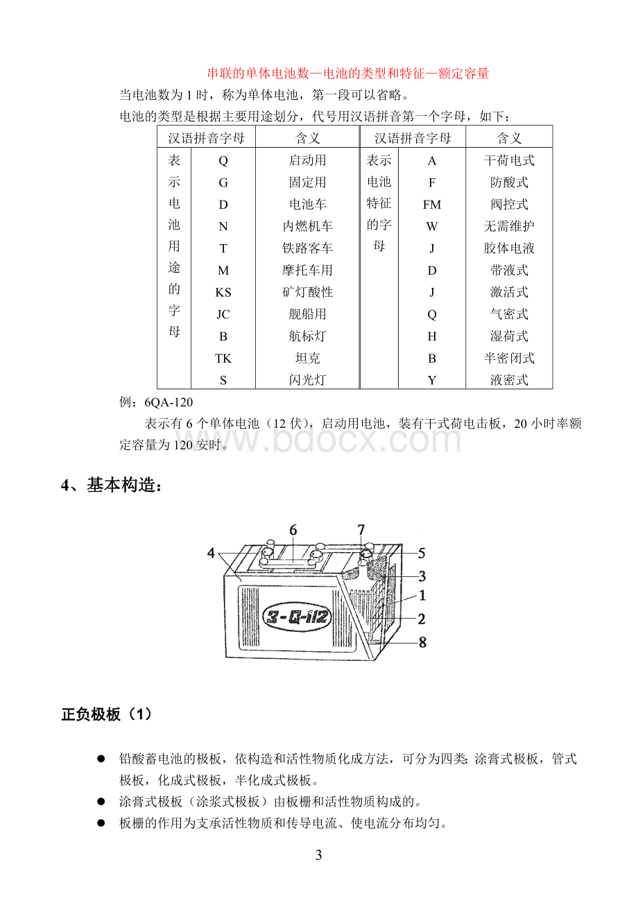 铅酸蓄电池基础知识培训教材_精品文档.doc_第3页