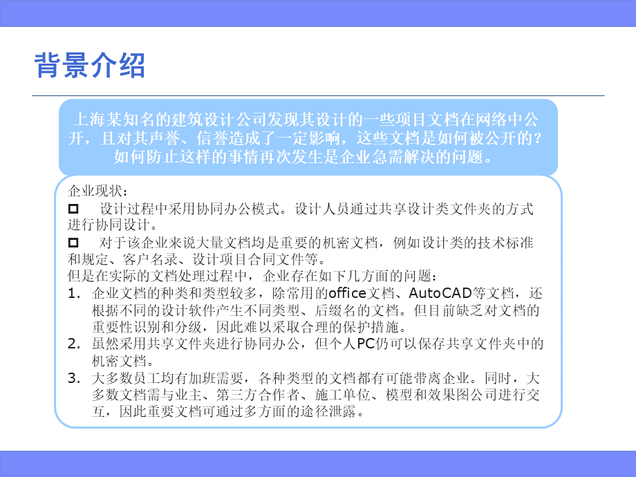 防信息泄露解决方案_精品文档.ppt_第3页