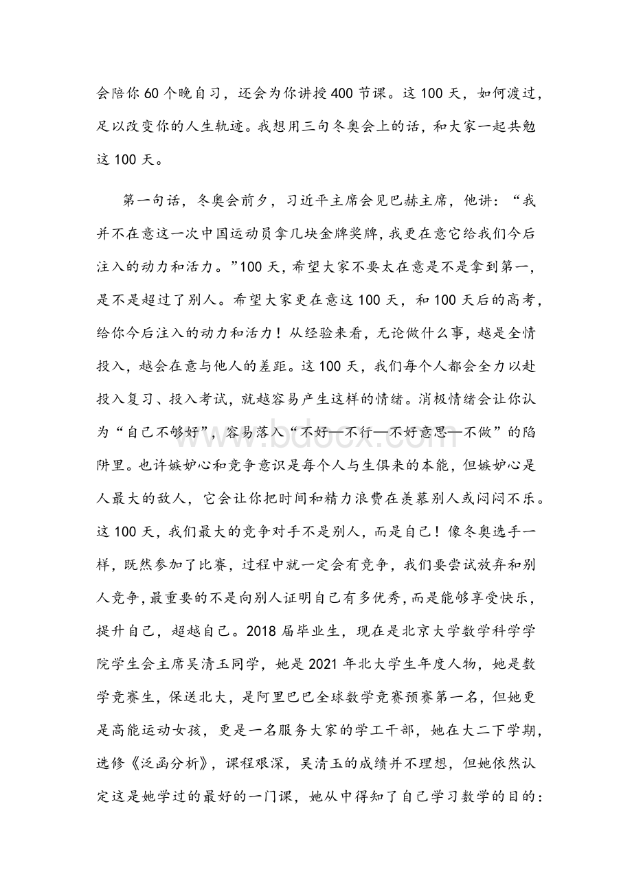 一起奔跑一起向未来——校长在2022届高三年级百日誓师上的讲话文稿Word格式.docx_第2页