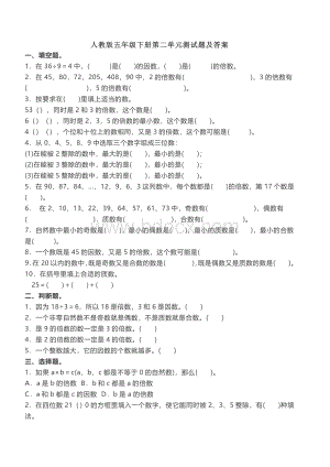 人教版五年级下册第二单元测试题及答案.doc