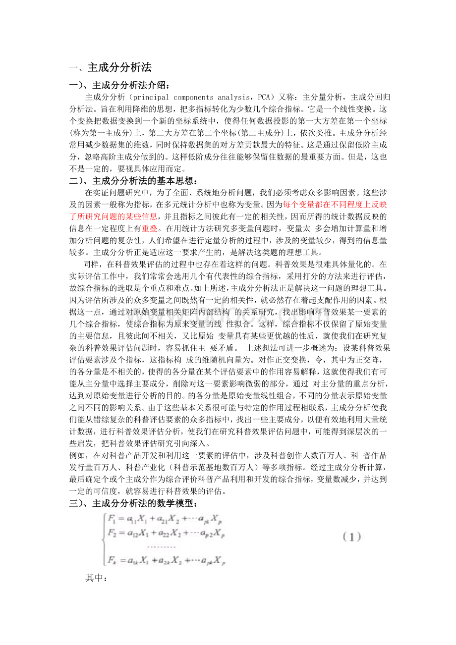 数学建模方法大全_精品文档Word格式.doc_第3页