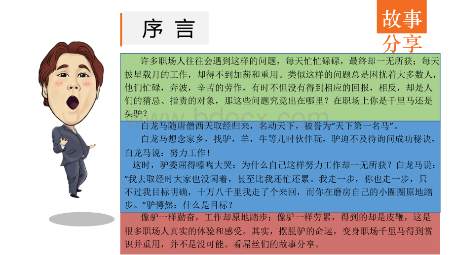 小故事分享PPT格式课件下载.ppt_第2页