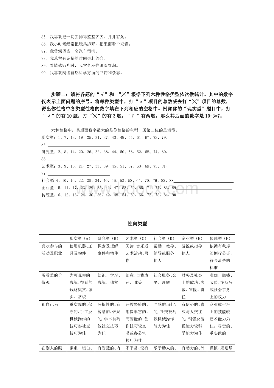 职业能力倾向测试量表_精品文档Word文件下载.doc_第3页