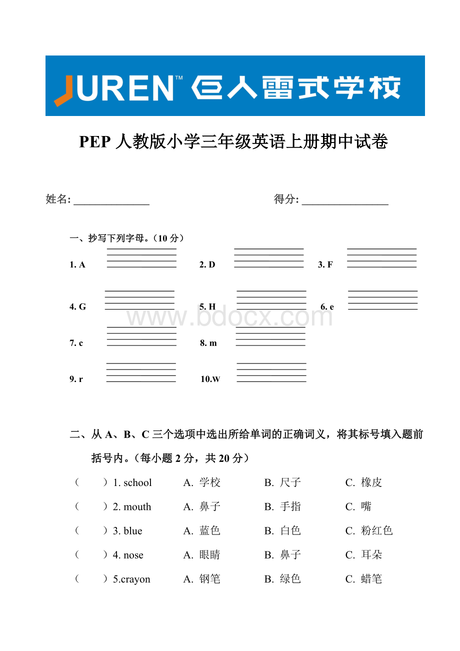 2012-2013学年新人教版三年级英语上期中考试.doc_第1页