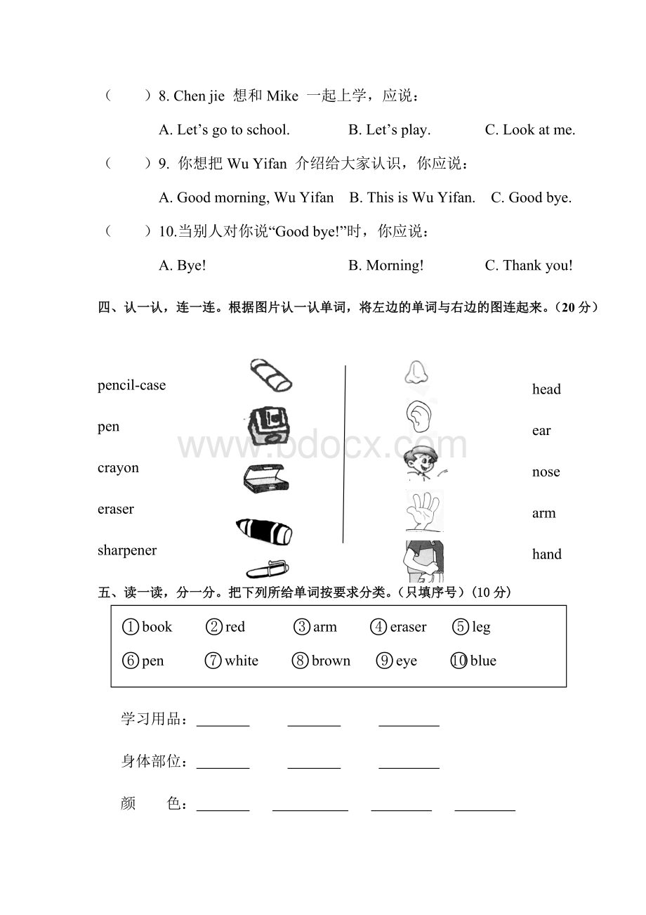 2012-2013学年新人教版三年级英语上期中考试.doc_第3页