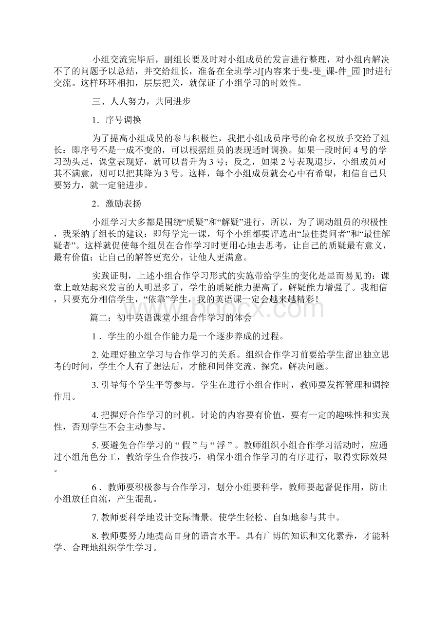 初中英语小组合作学习心得体会.docx_第2页