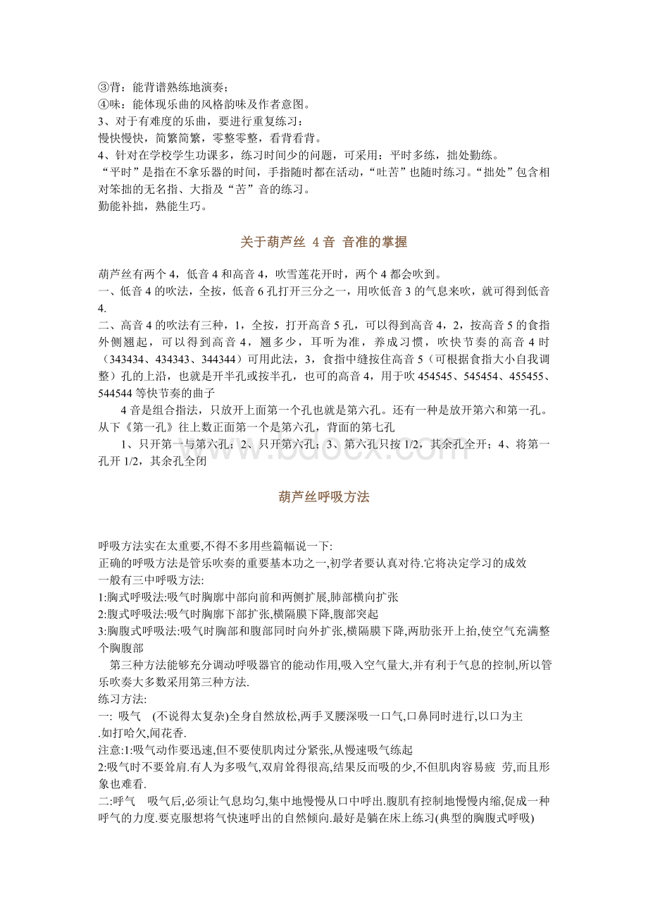 葫芦丝演奏口诀摘选_精品文档Word文件下载.doc_第2页