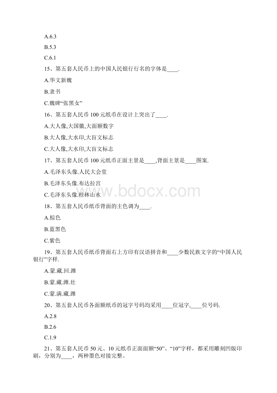 反假币考试《反假货币上岗》网络化考试题一精选试题Word文档下载推荐.docx_第3页