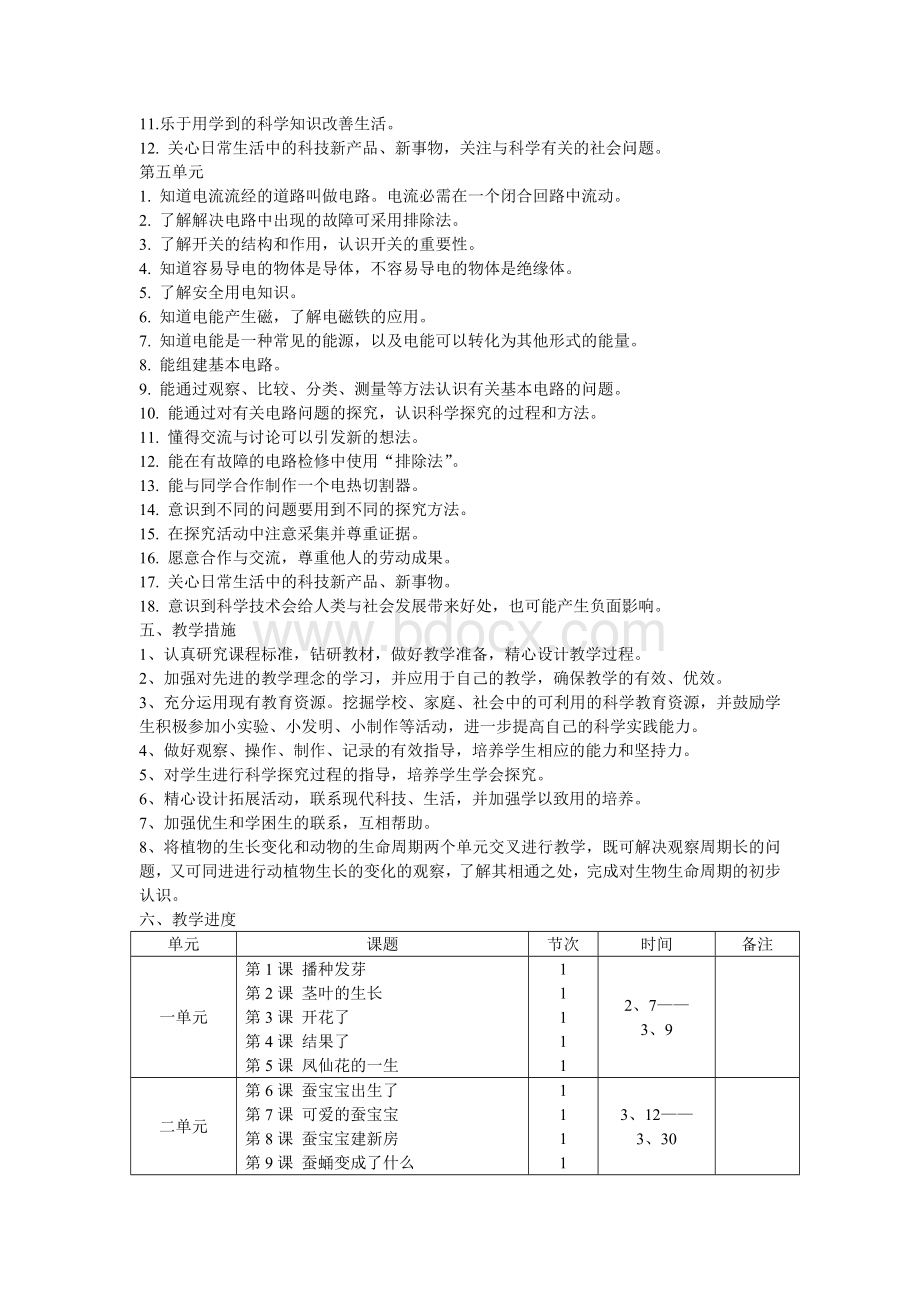 鄂教版科学三年级下册教学计划文档格式.doc_第3页