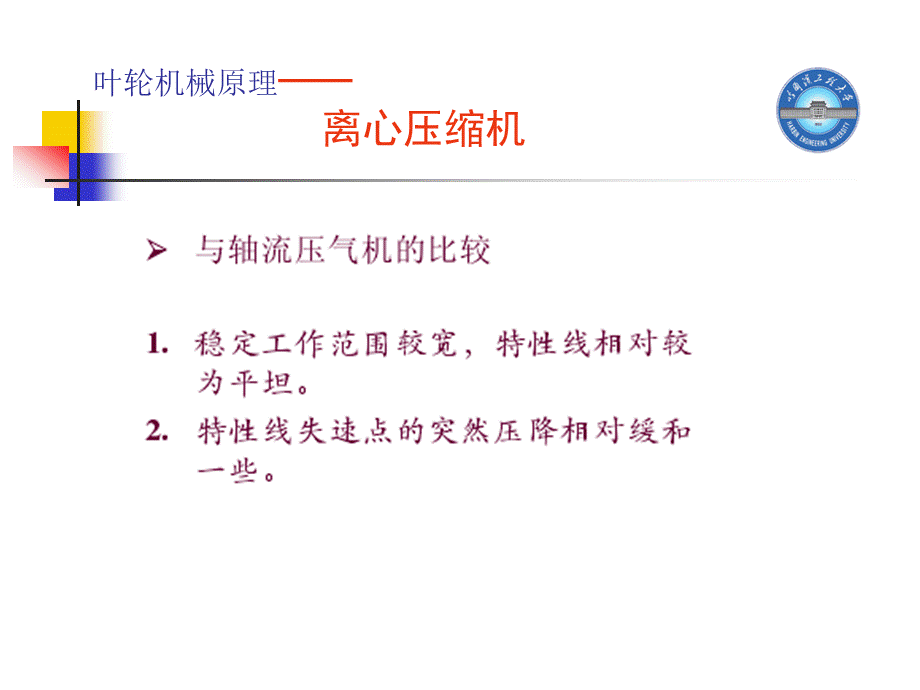 涡轮理论_精品文档.ppt_第2页