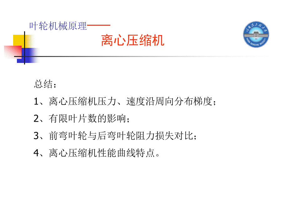 涡轮理论_精品文档.ppt_第3页