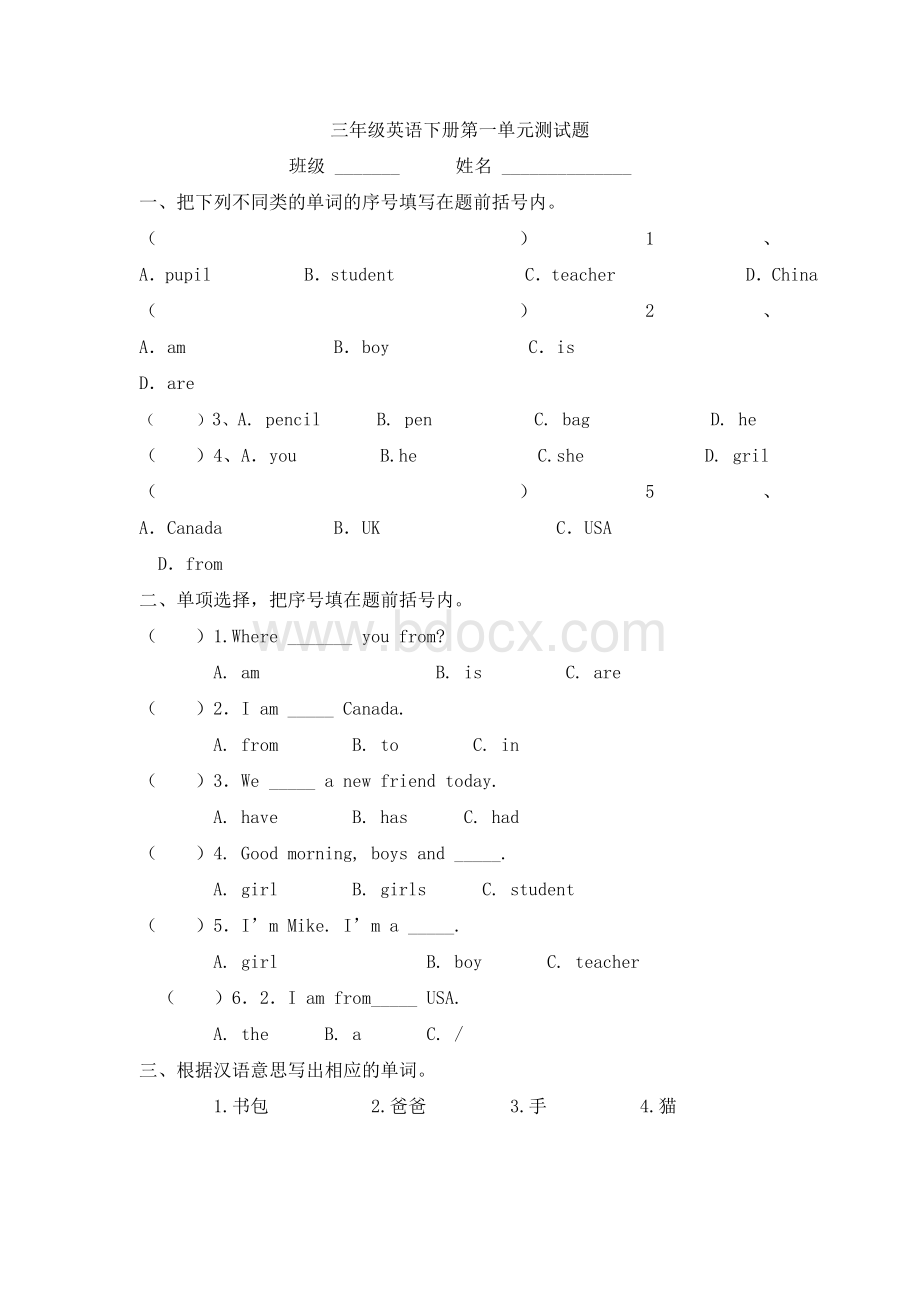 人教版三年级英语下册第一单元测试题文档格式.doc