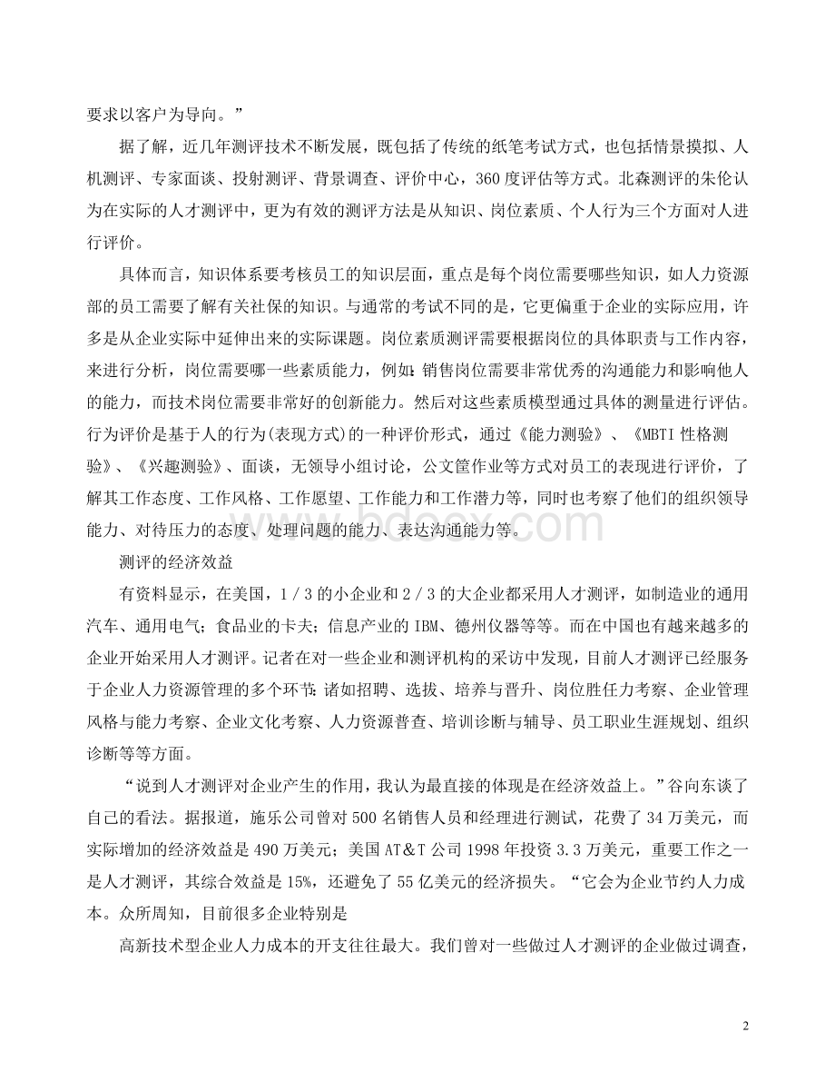 为何条件优秀的员工却不能胜任岗位工作？Word格式.doc_第2页