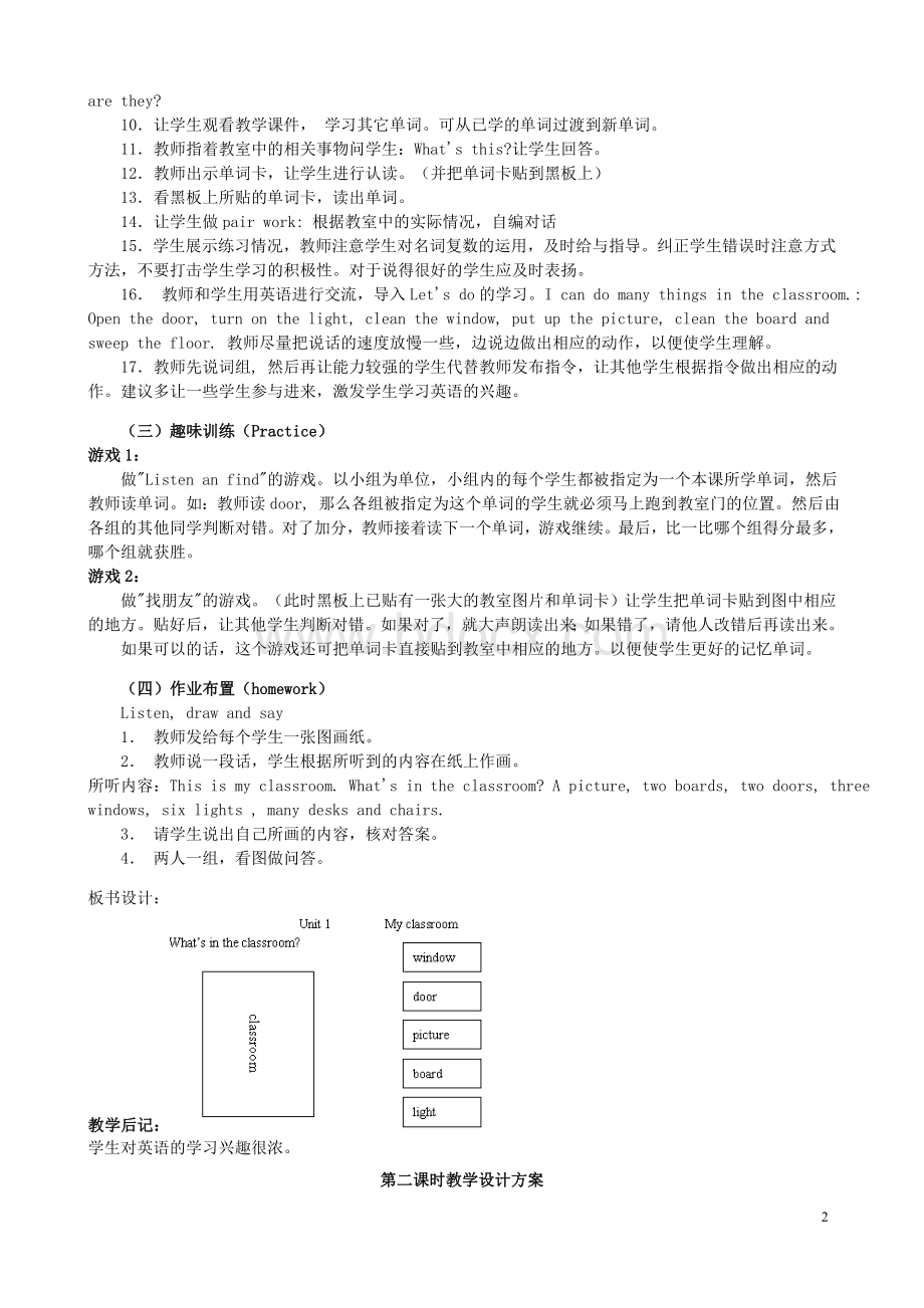 PEP小学英语四年级上册教案.doc_第2页