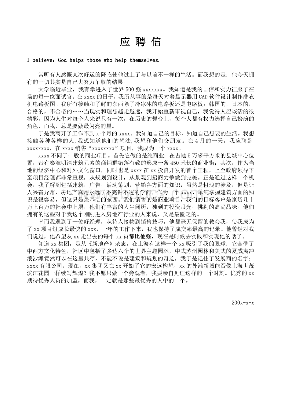 个人简历模板集合含介绍信Word格式.doc_第1页