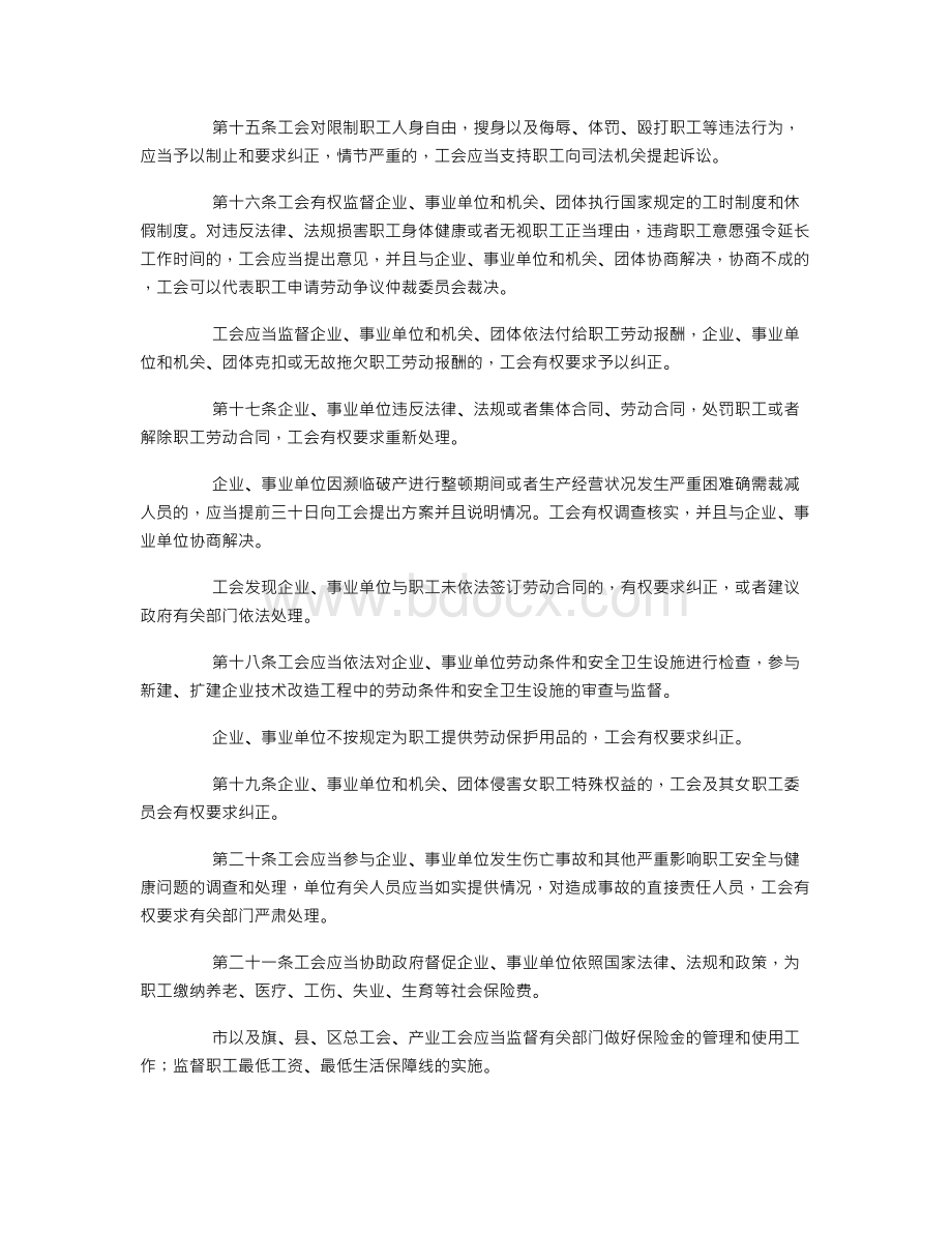 呼和浩特市实施《中华人民共和国工会法》办法.doc_第3页