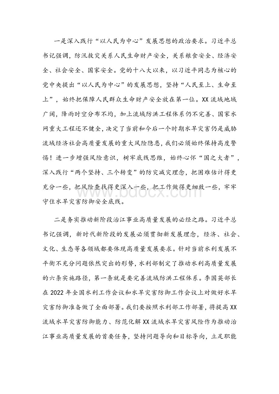 在水旱灾害防御工作领导小组2022年第一次全体会议上的讲话文稿Word格式.docx_第2页