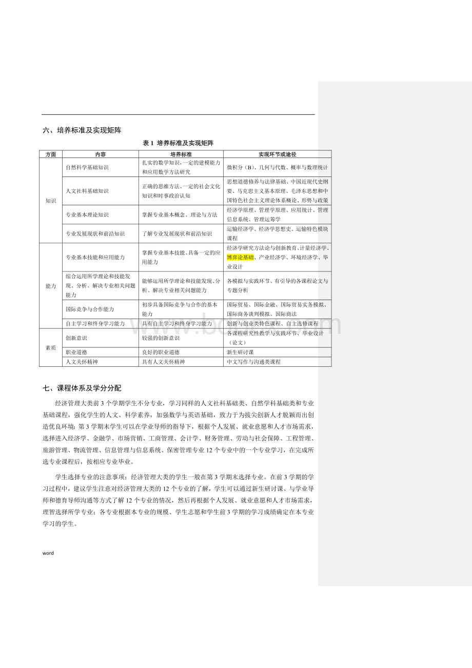 经济学专业培养计划.doc_第2页