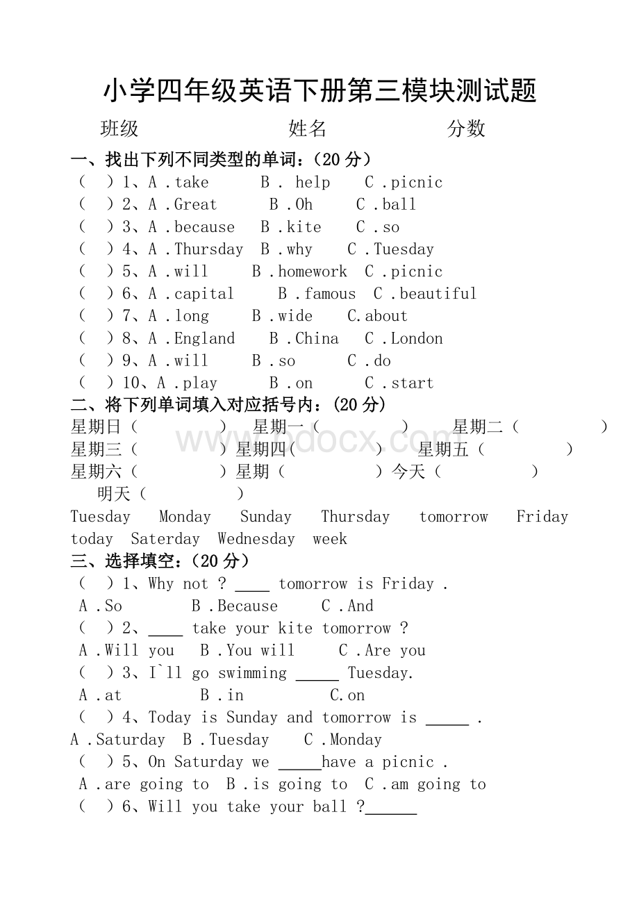 外研版小学四年级英语下册第三模块测试题.doc