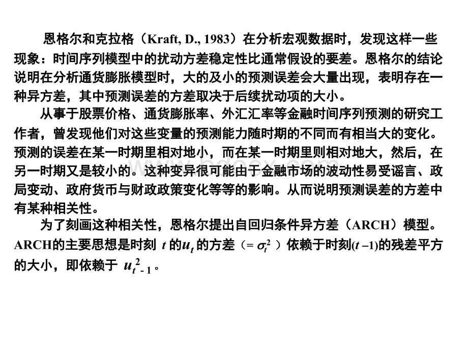 数学建模EViews中估计ARCH模型_精品文档PPT格式课件下载.ppt_第3页