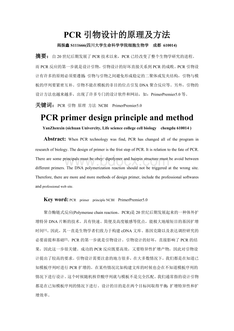 引物设计的原理与方法_精品文档Word文档下载推荐.doc