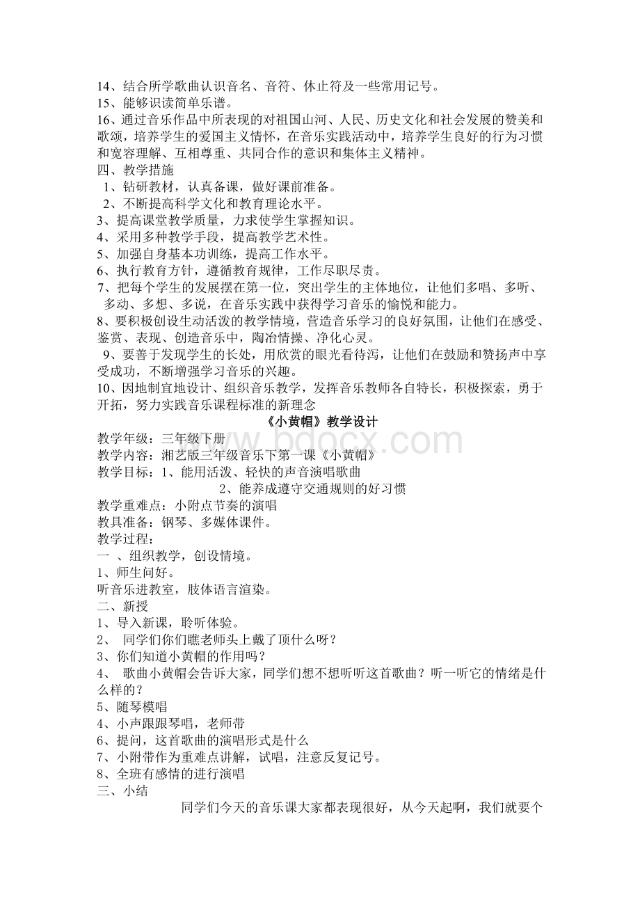 湖南文艺出版社三年级下册音乐全册教案Word文件下载.doc_第2页