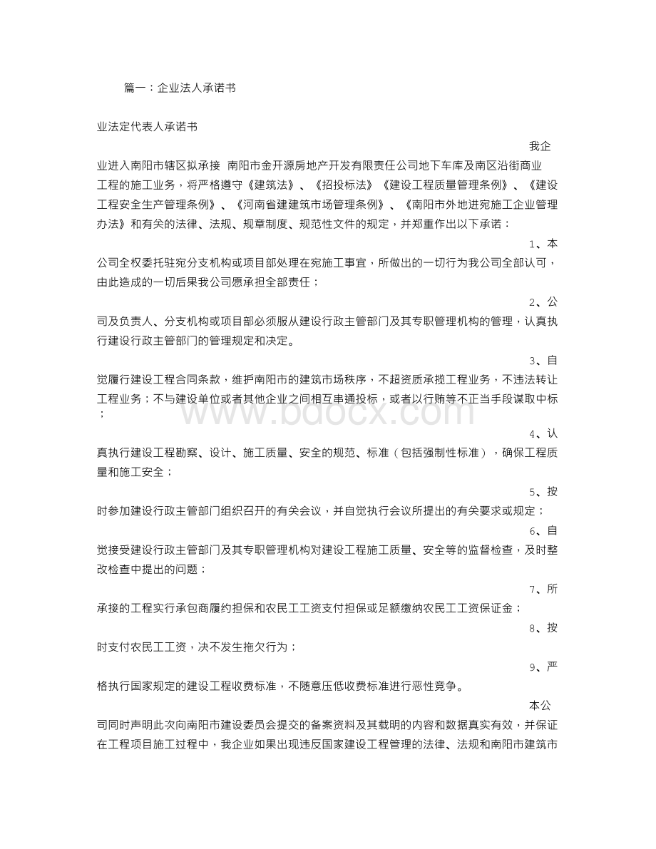 公司法人变更承诺书Word格式.doc