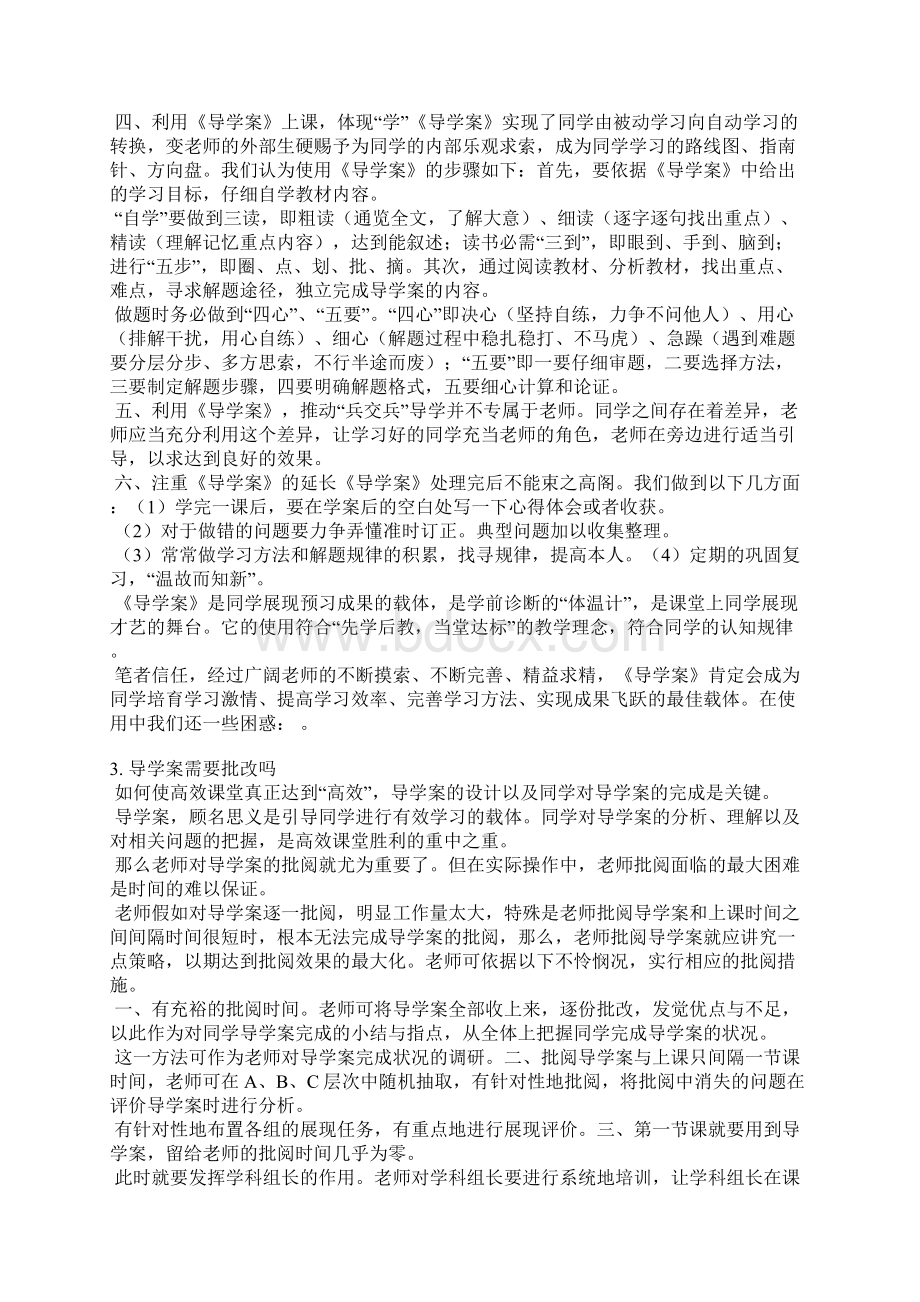 如何评价导学案评语.docx_第3页