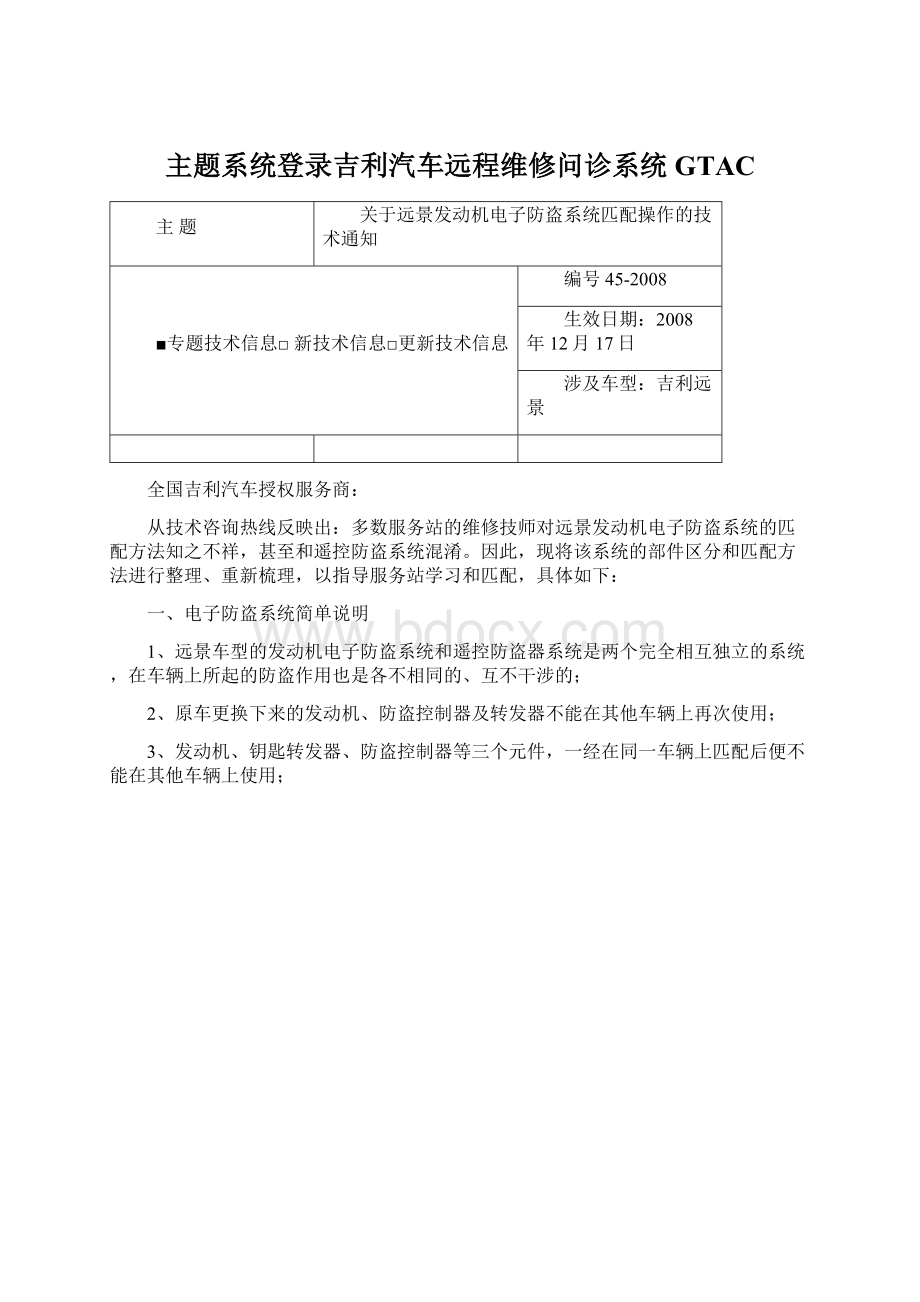 主题系统登录吉利汽车远程维修问诊系统GTAC.docx