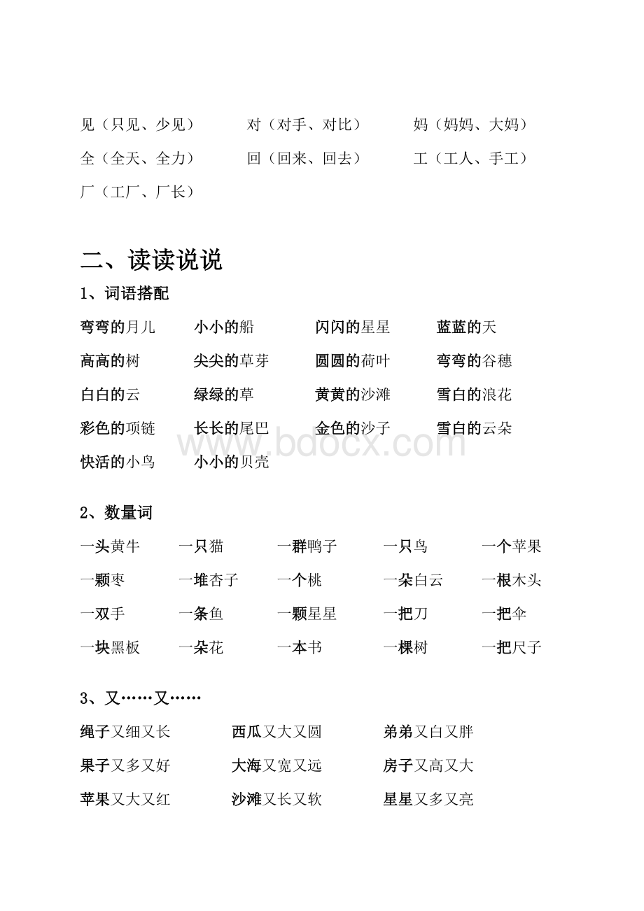 最新版部编版一年级语文上册期末复习题资料Word格式.doc_第3页