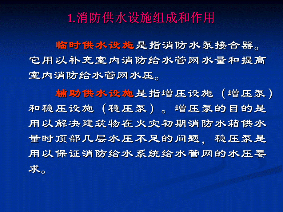 火灾自动报警及联动系统技术讲座2.ppt_第3页