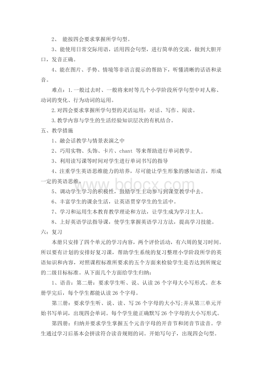 六年级下册英语教学工作计划Word格式文档下载.doc_第2页